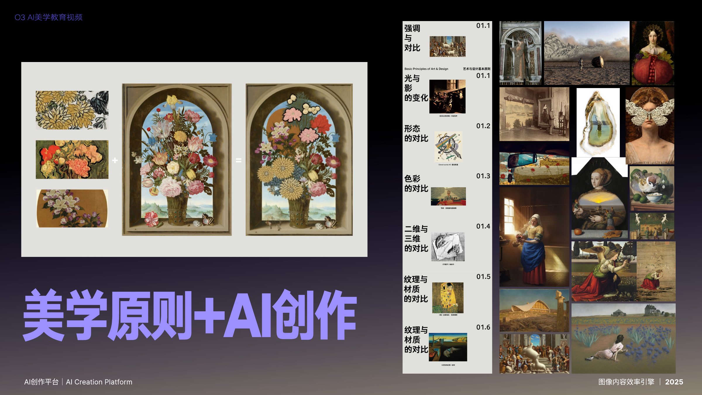 AI 美育课程体系｜美学原则 + AI 创作