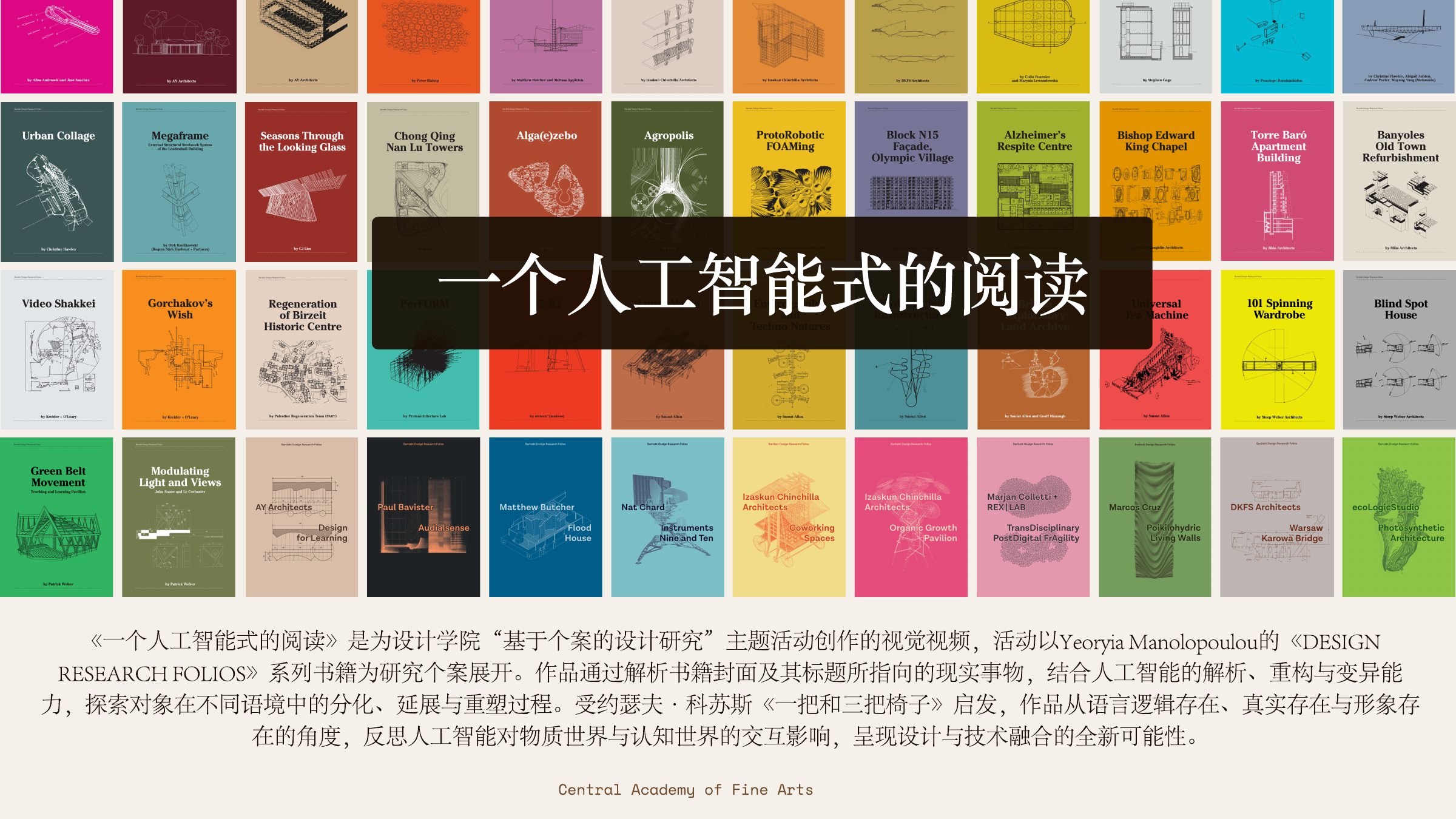 讲座活动主视觉｜一个人工智能式的阅读
